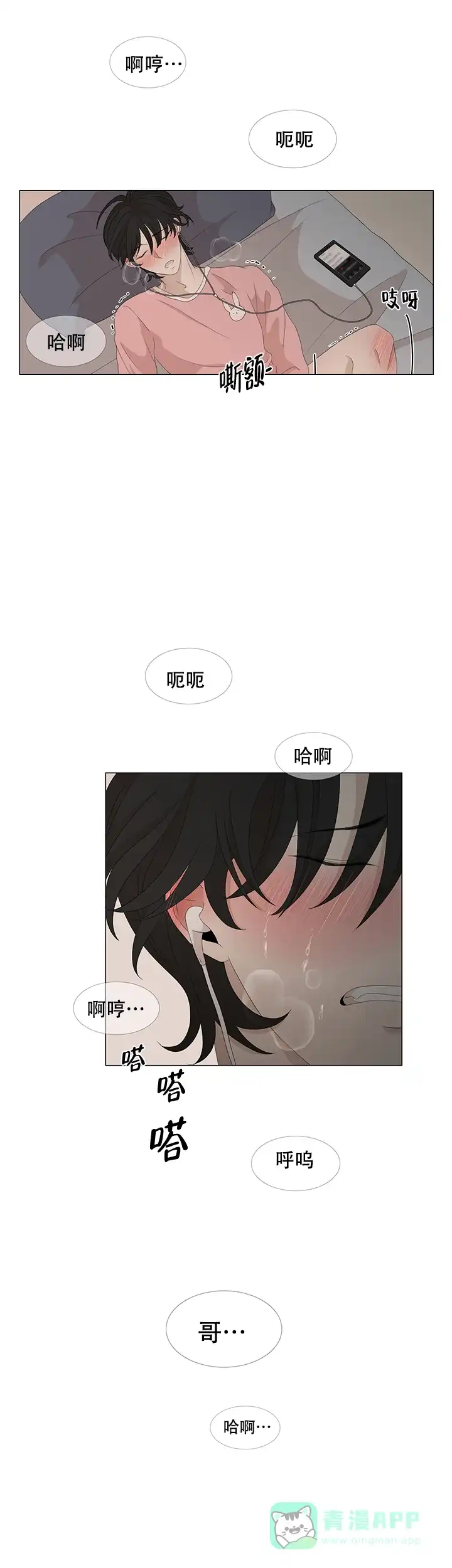 《黑豆》第14话 第16页