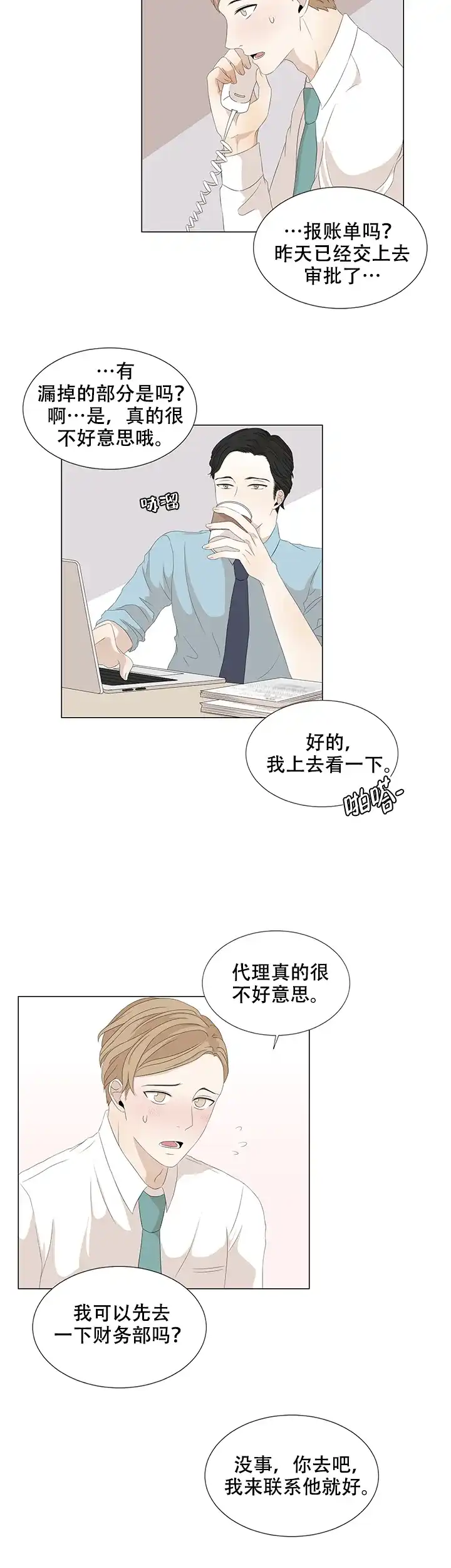《黑豆》第14话 第5页