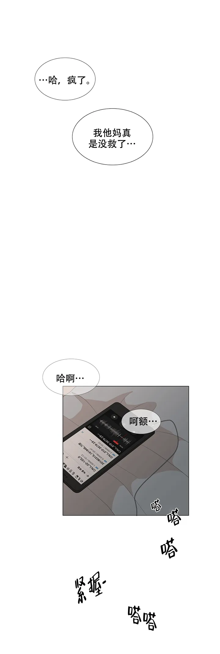 《黑豆》第14话 第15页
