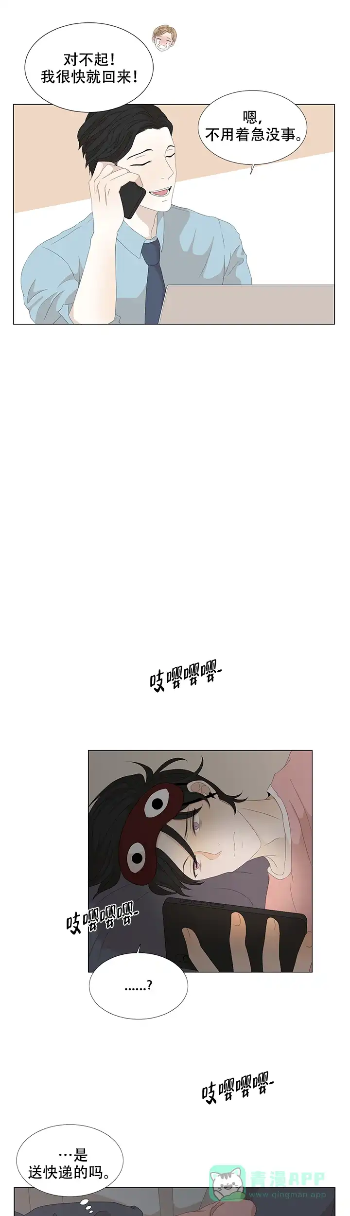 《黑豆》第14话 第6页