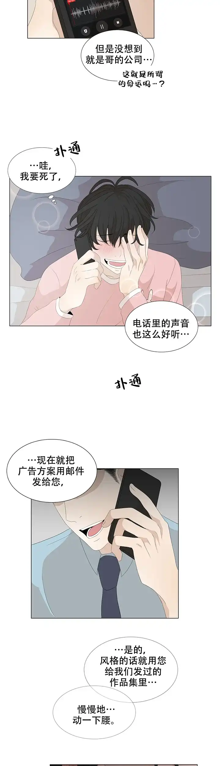 《黑豆》第14话 第13页