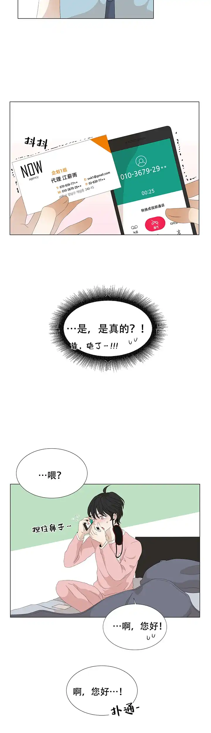 《黑豆》第14话 第9页