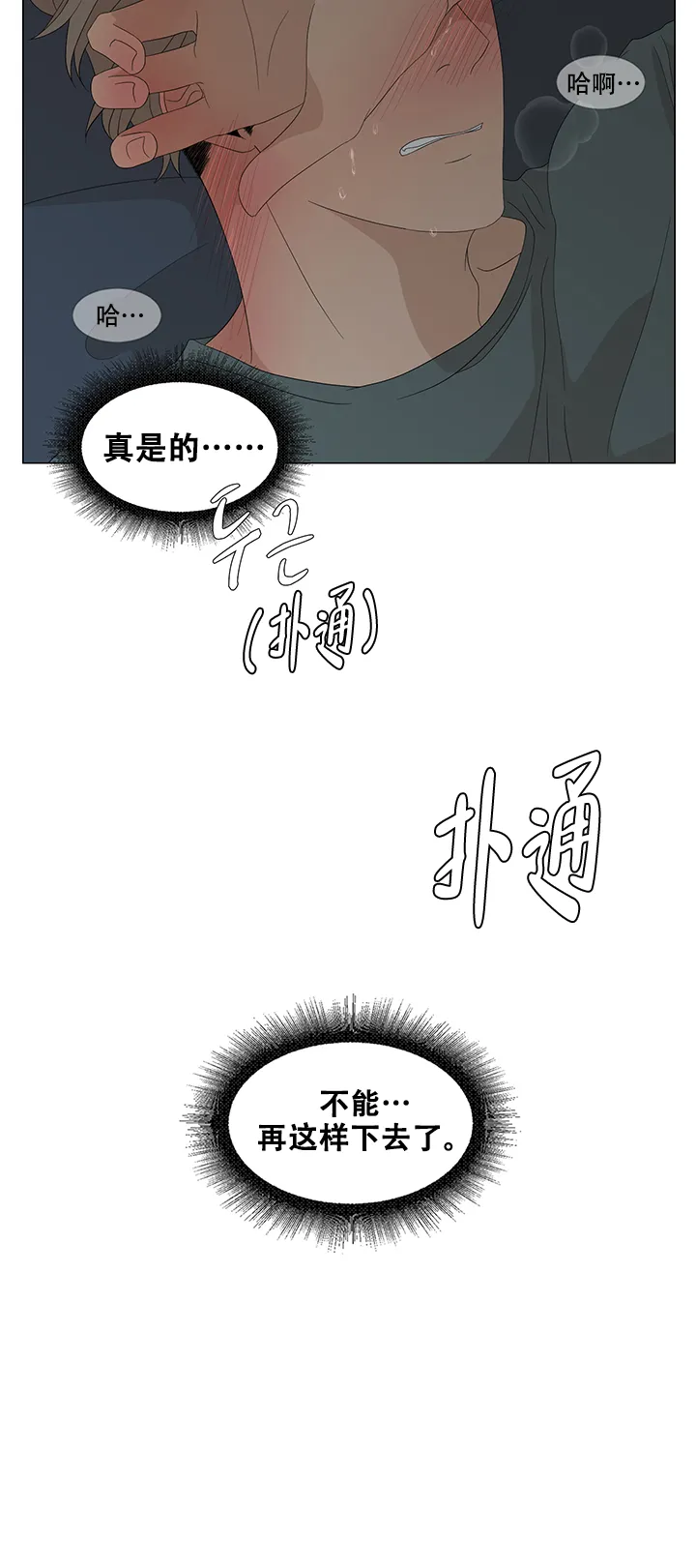 《黑豆》第15话 第8页