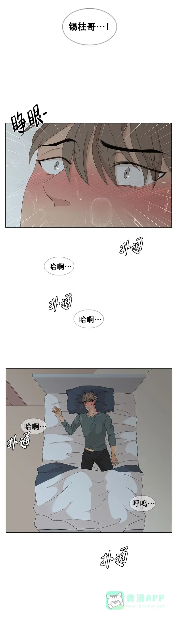 《黑豆》第15话 第6页