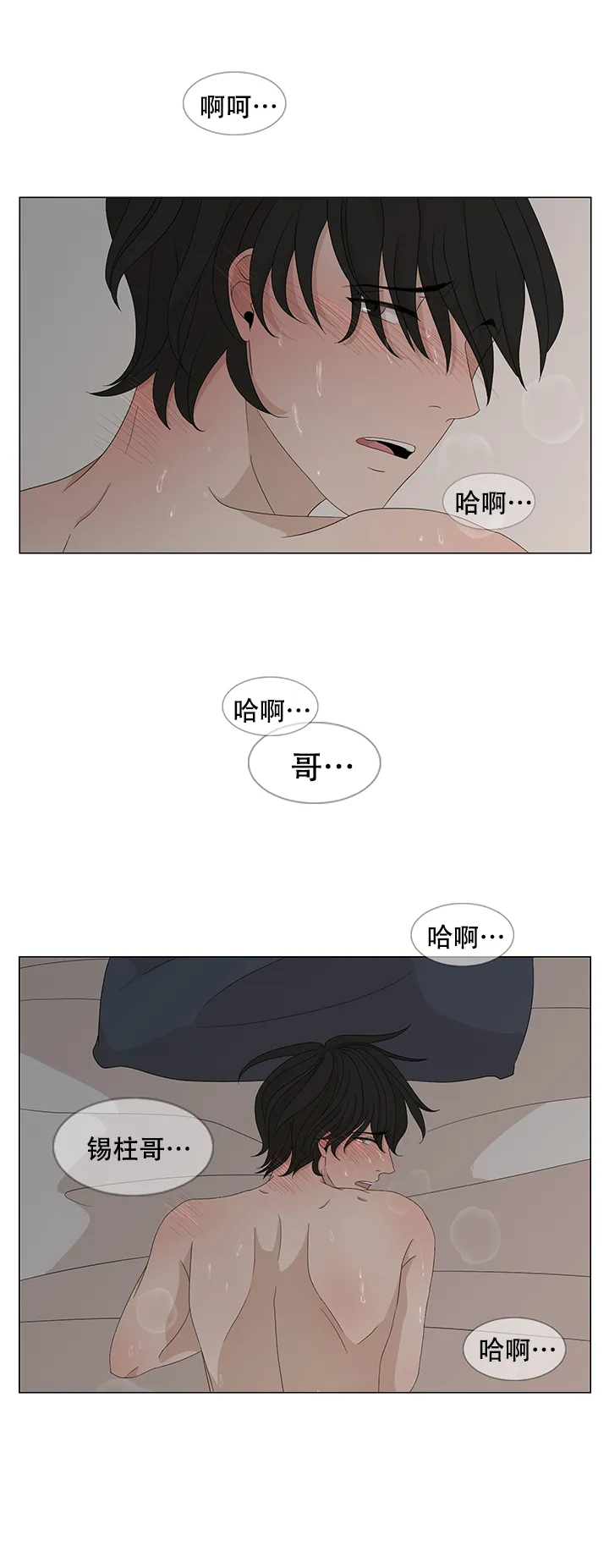 《黑豆》第15话 第5页