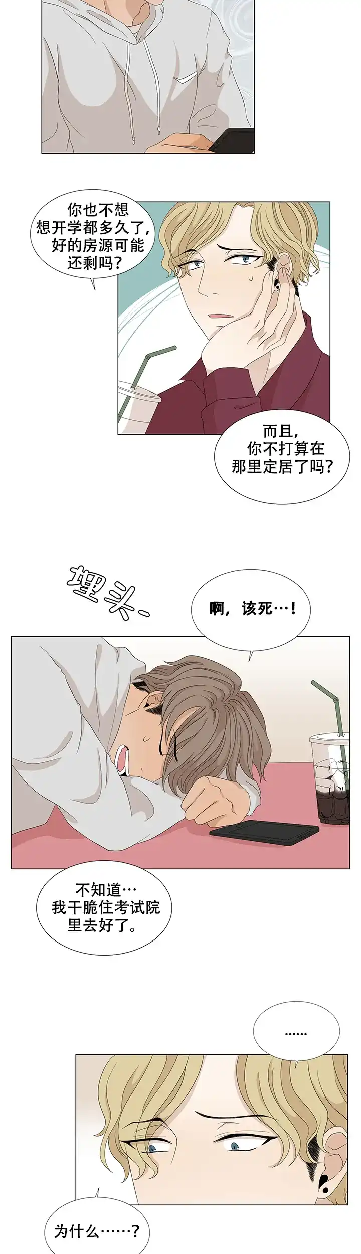 《黑豆》第15话 第12页