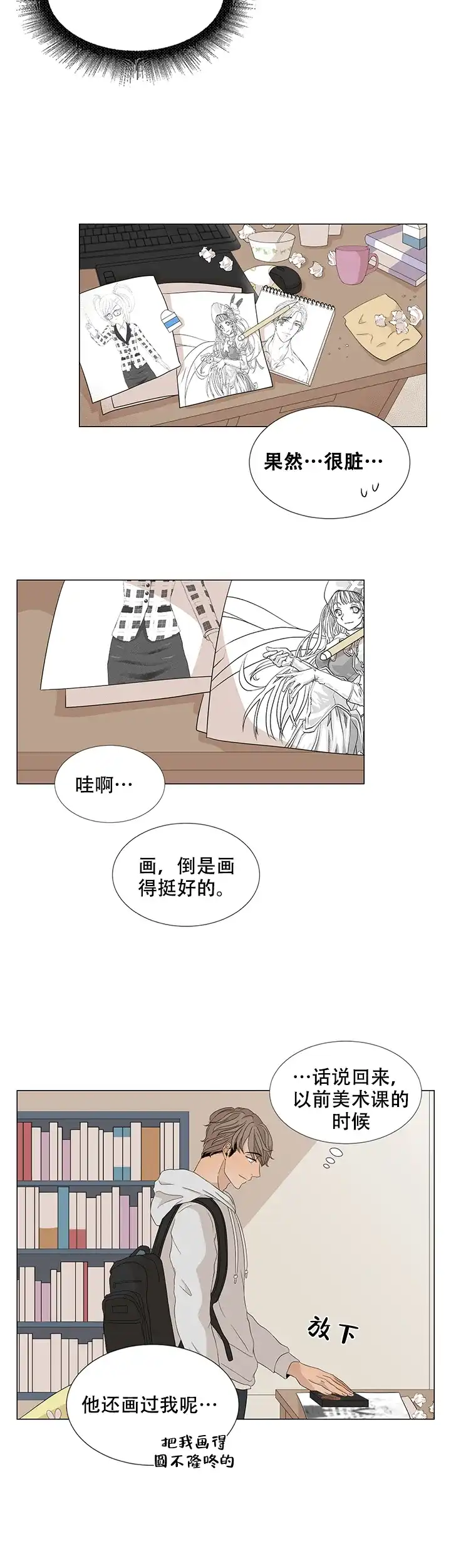 《黑豆》第16话 第4页