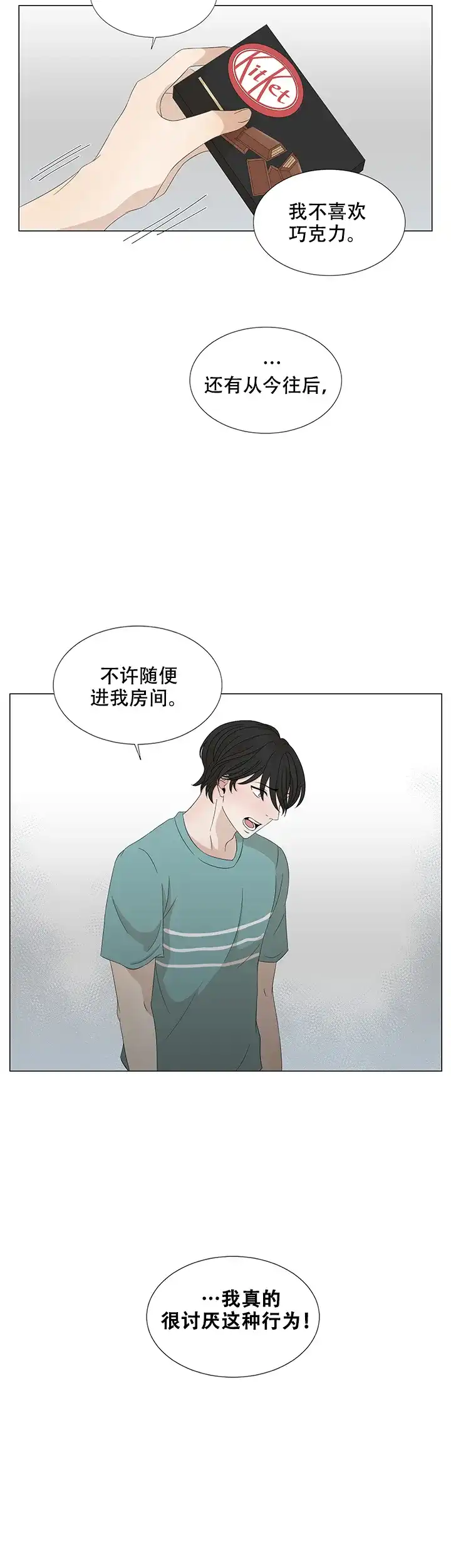 《黑豆》第16话 第8页