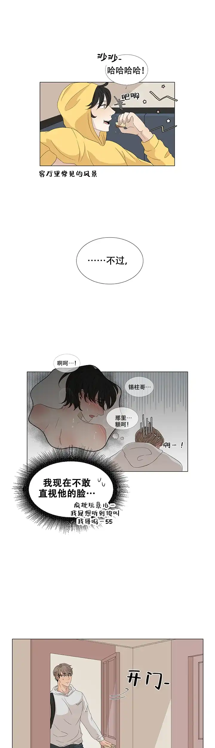 《黑豆》第16话 第2页