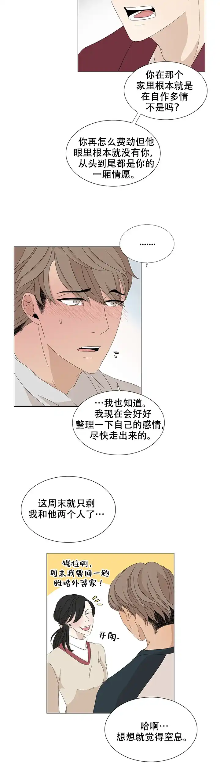 《黑豆》第16话 第12页