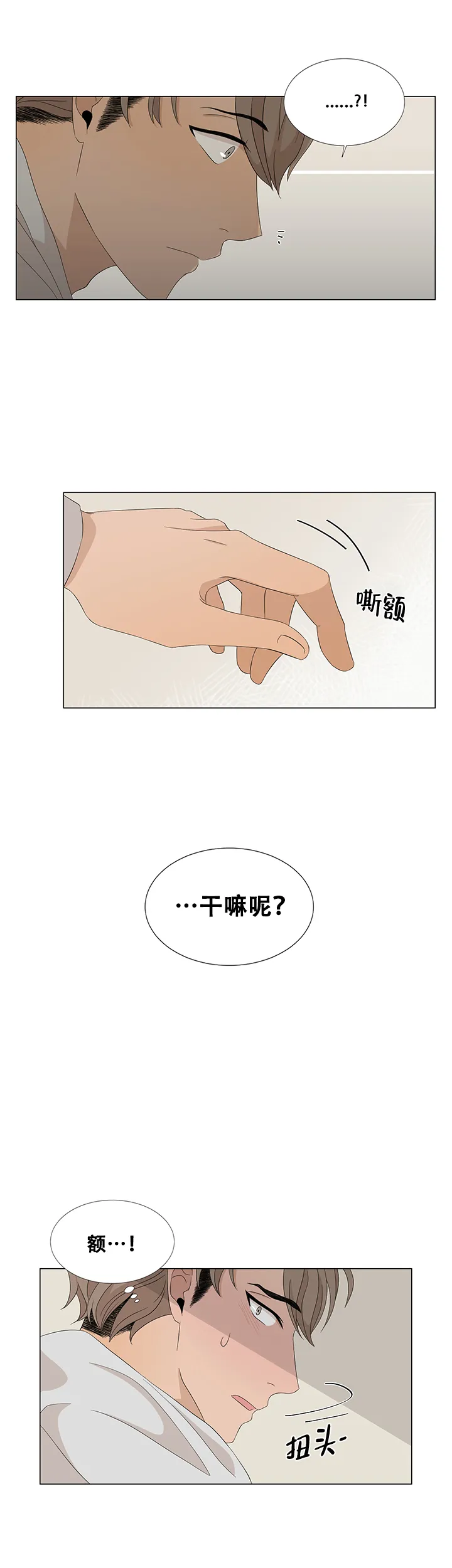 《黑豆》第16话 第5页