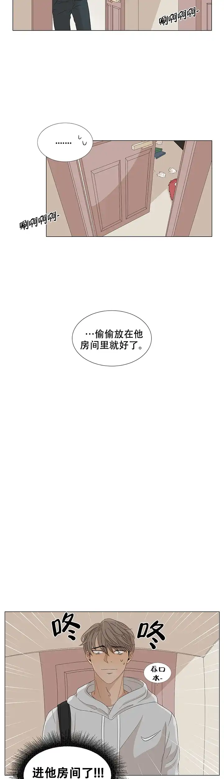 《黑豆》第16话 第3页