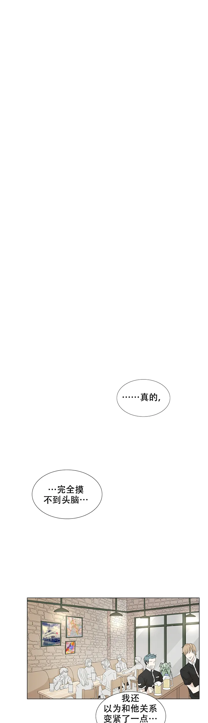 《黑豆》第16话 第9页