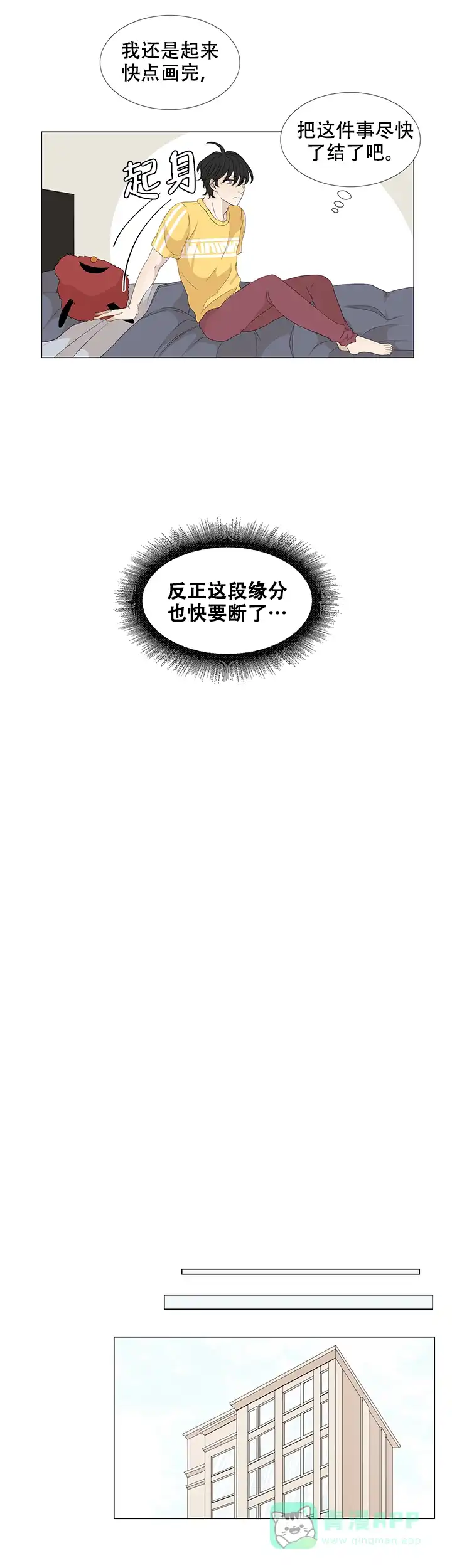 《黑豆》第17话 第11页