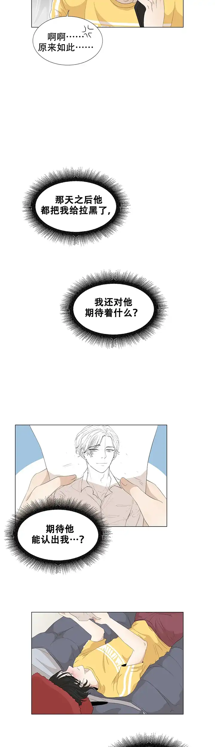 《黑豆》第17话 第7页