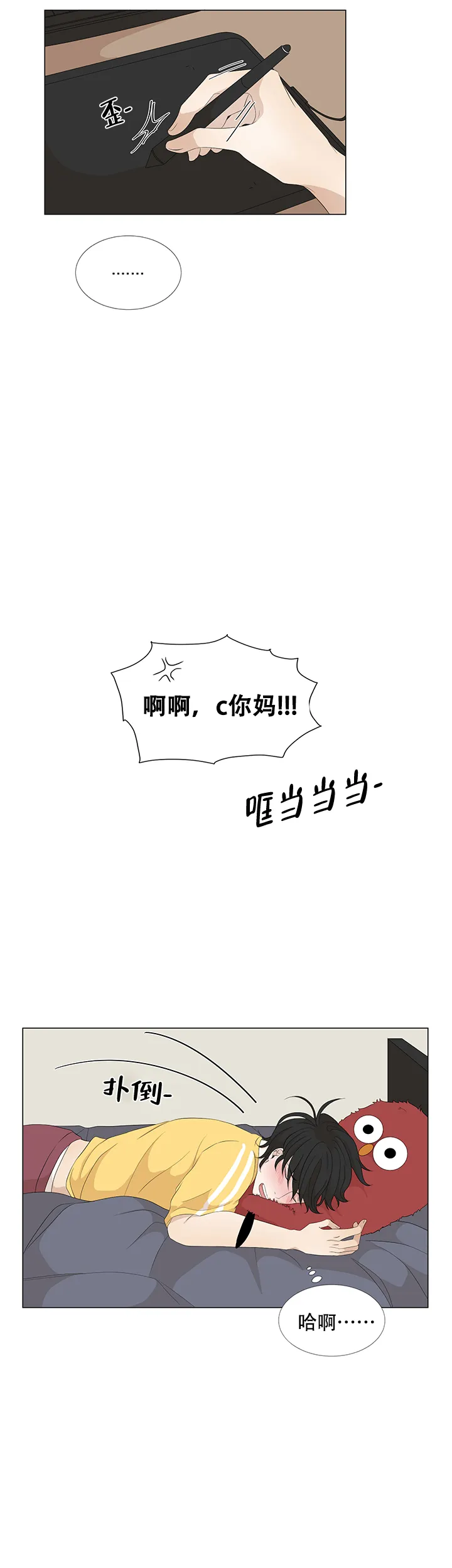 《黑豆》第17话 第2页