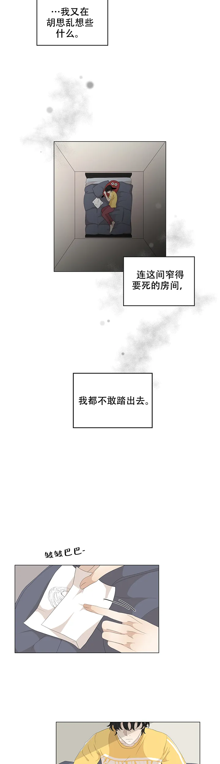 《黑豆》第17话 第9页