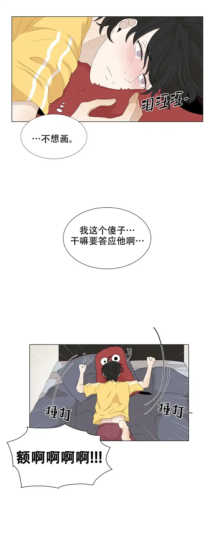 《黑豆》第17话 第3页
