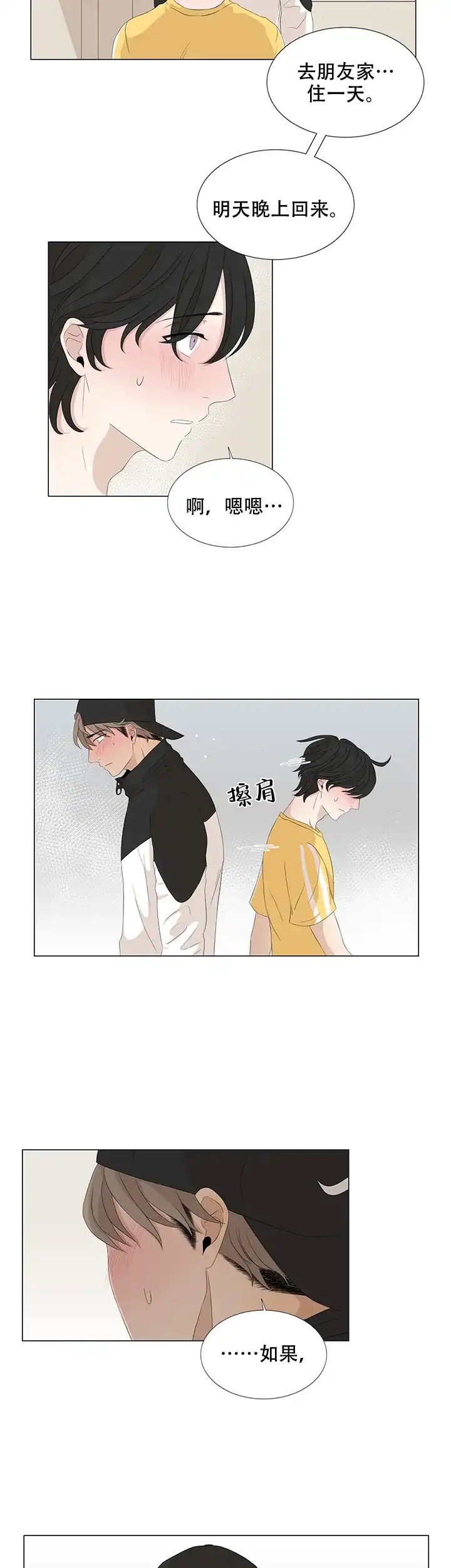 《黑豆》第18话 第5页