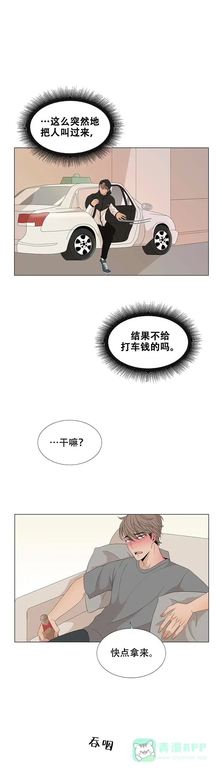 《黑豆》第19话 第6页