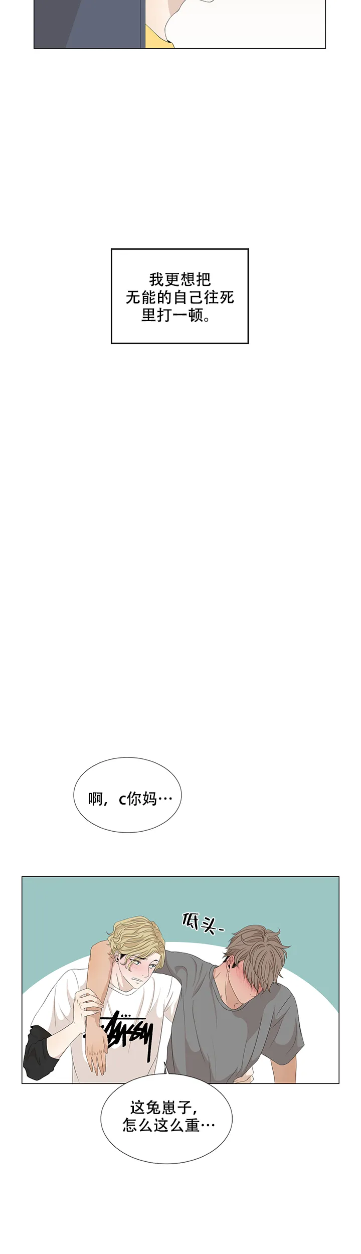 《黑豆》第19话 第13页