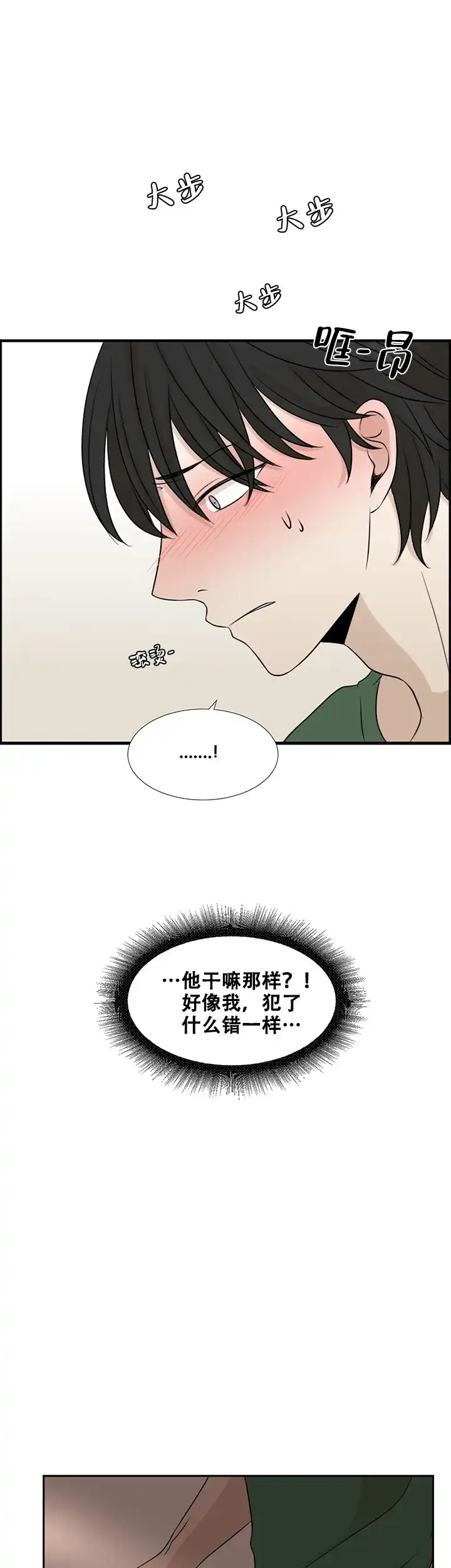《黑豆》第2话 第17页