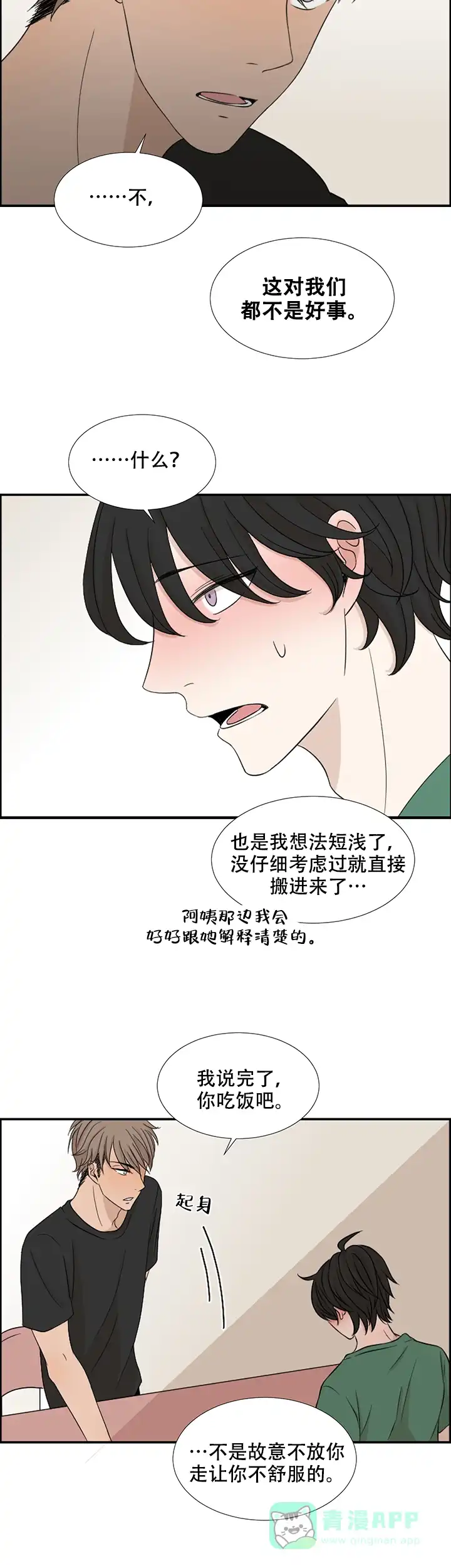 《黑豆》第2话 第16页