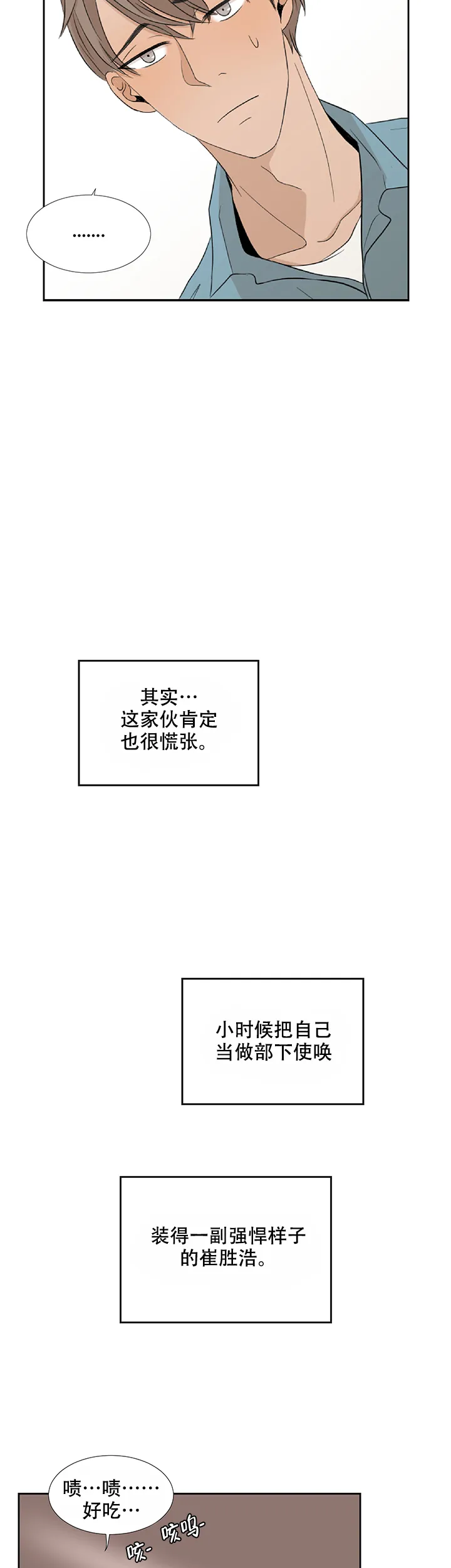 《黑豆》第2话 第10页