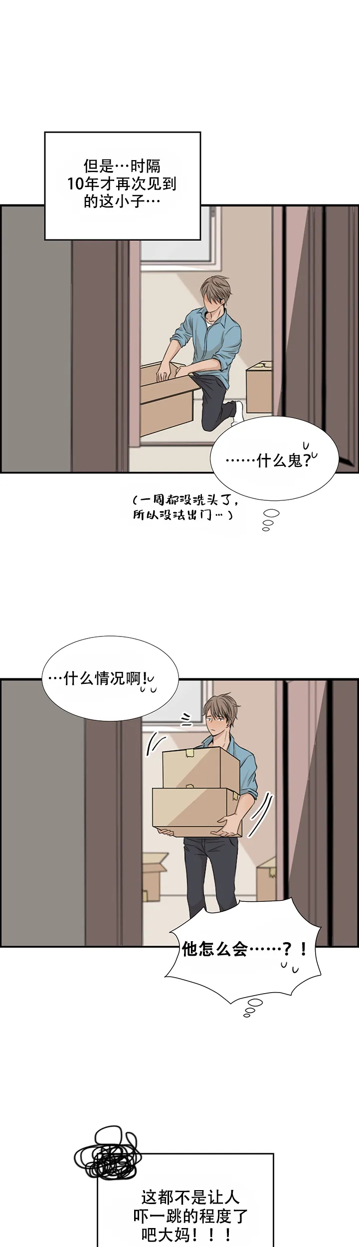 《黑豆》第2话 第5页