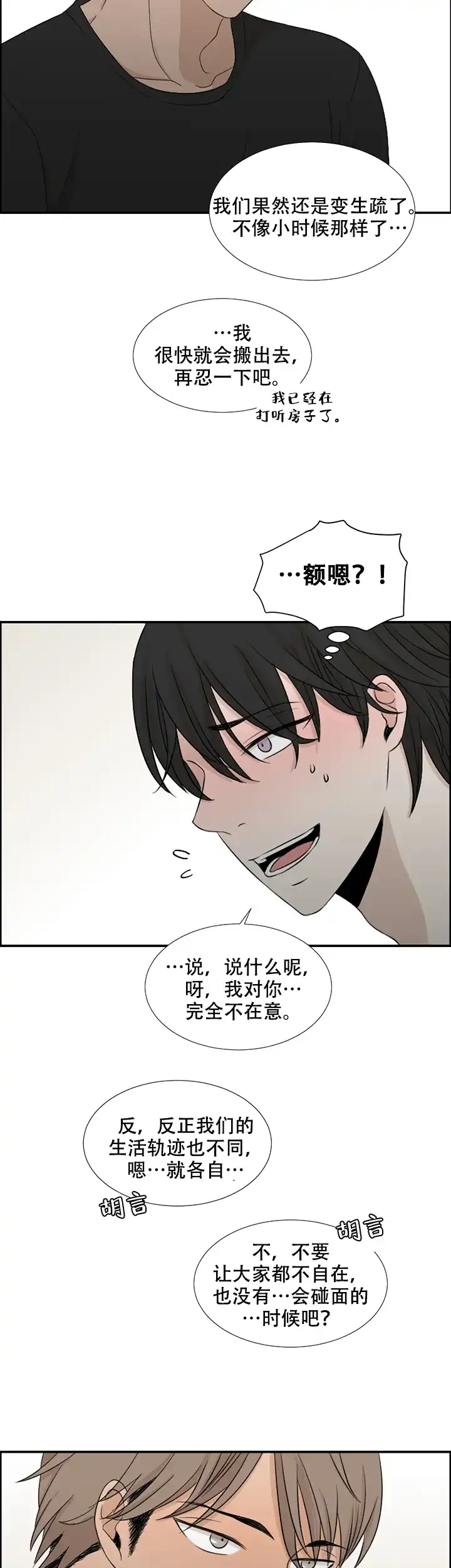 《黑豆》第2话 第15页