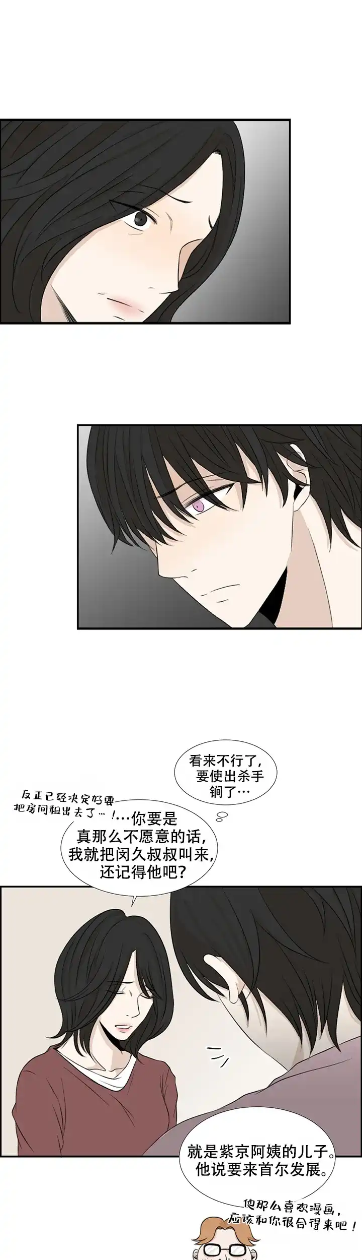 《黑豆》第2话 第3页