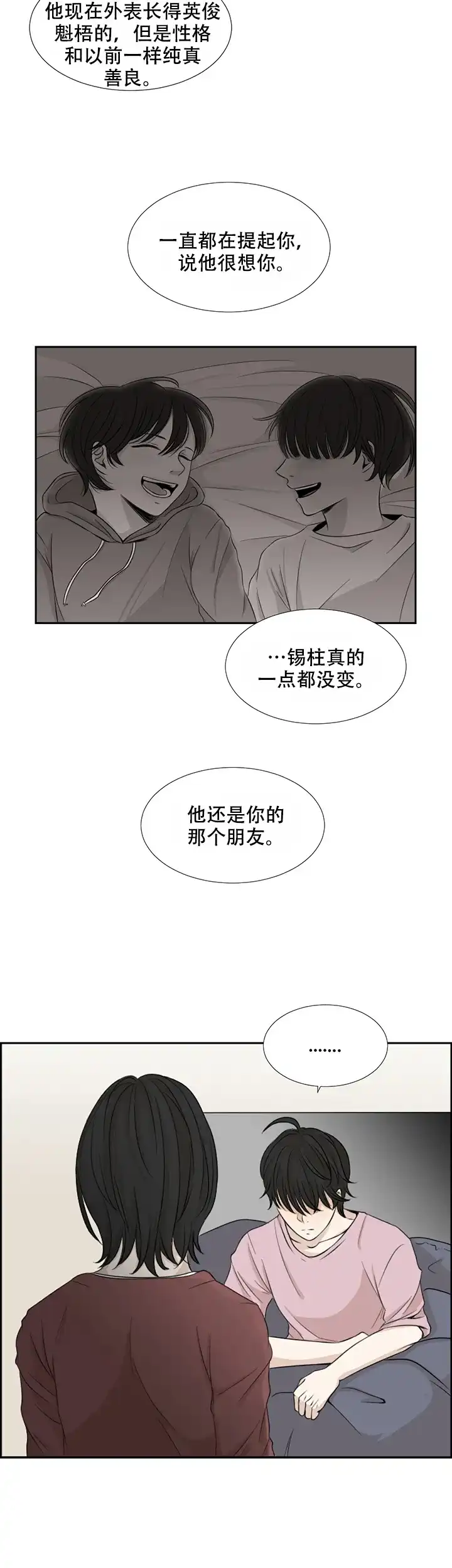 《黑豆》第2话 第2页