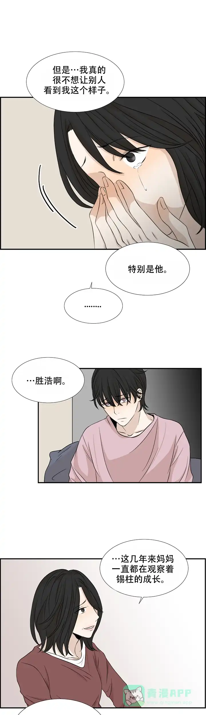 《黑豆》第2话 第1页