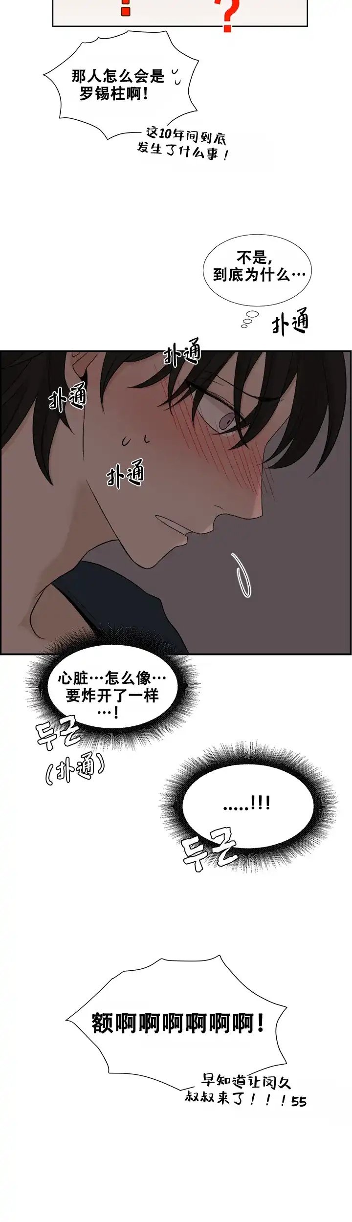 《黑豆》第2话 第8页