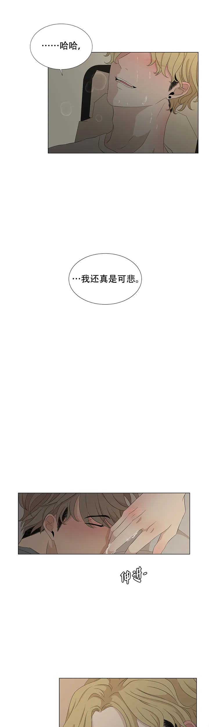 《黑豆》第20话 第3页