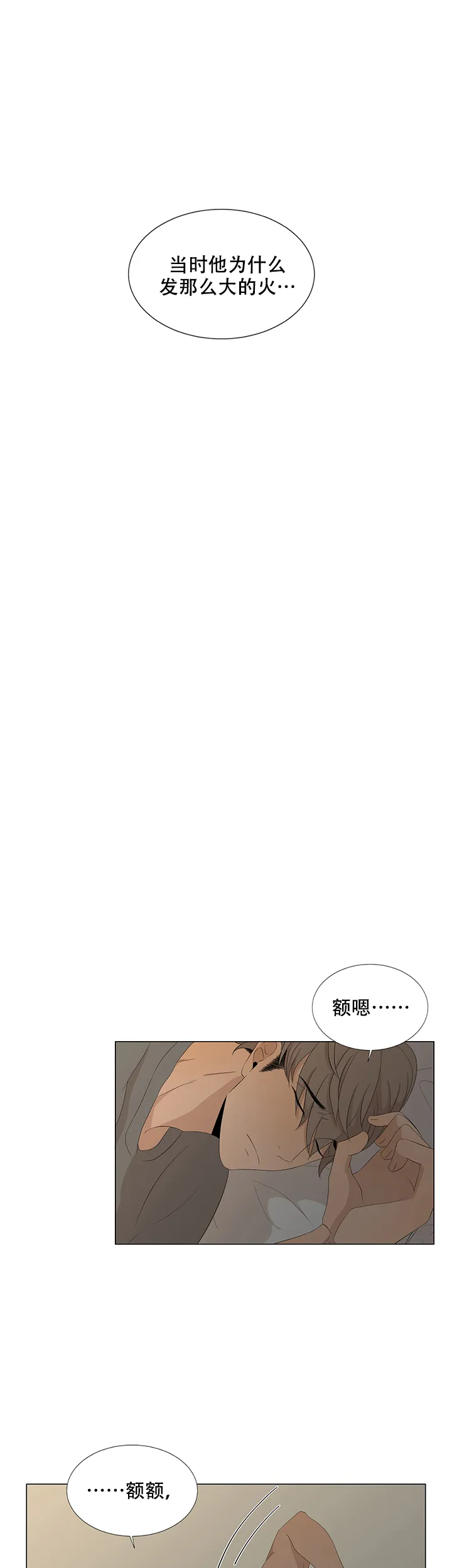 《黑豆》第20话 第8页