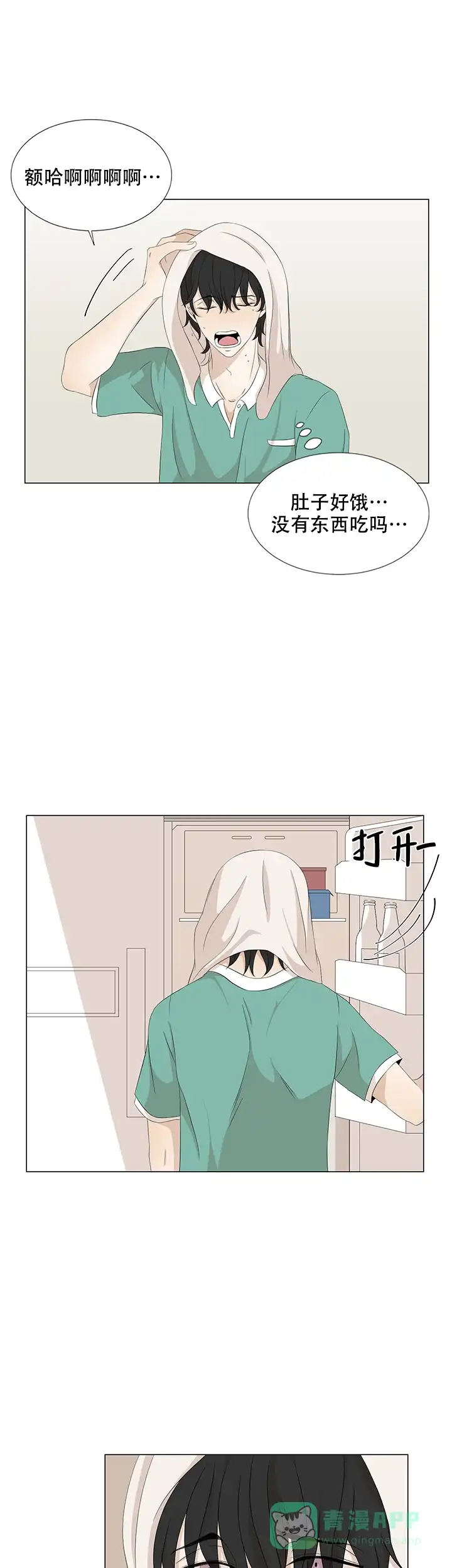 《黑豆》第20话 第6页