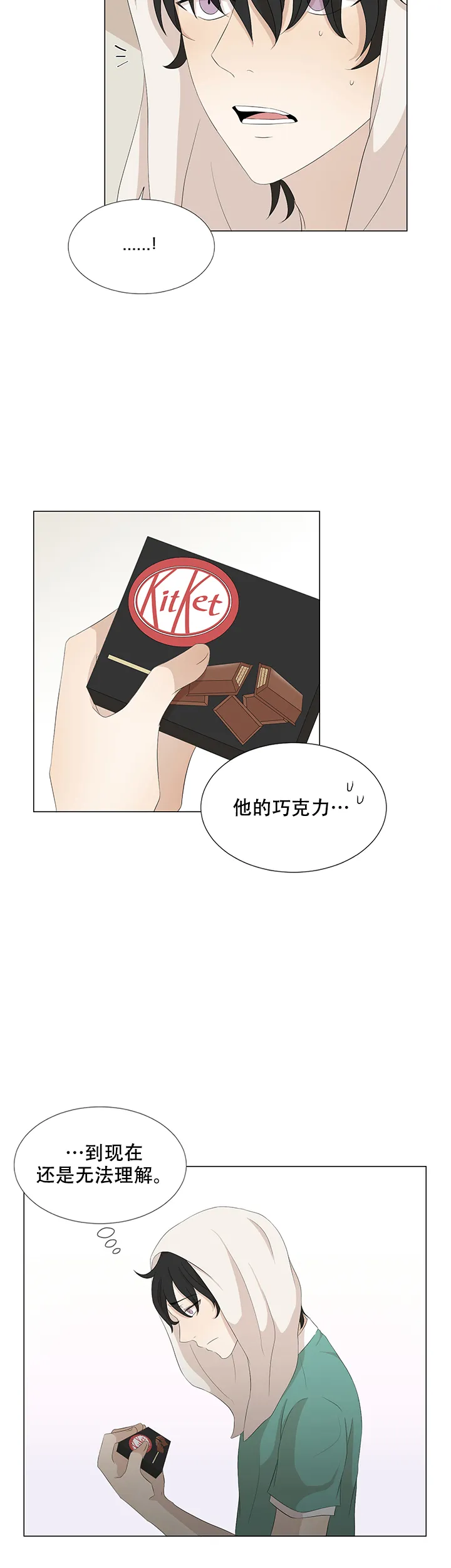 《黑豆》第20话 第7页