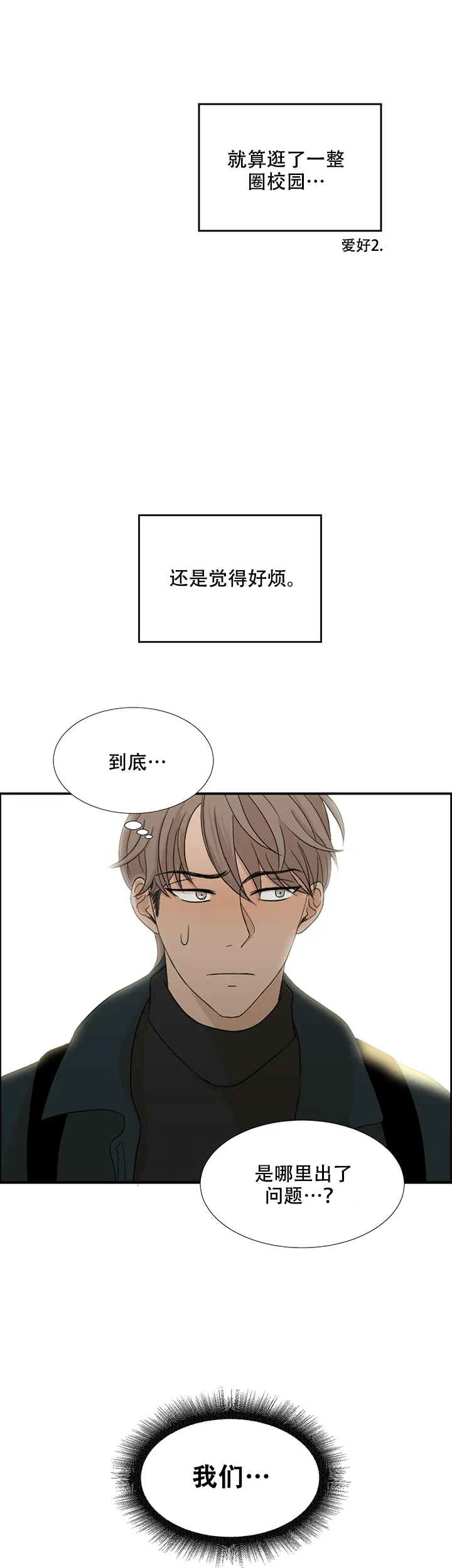 《黑豆》第3话 第3页