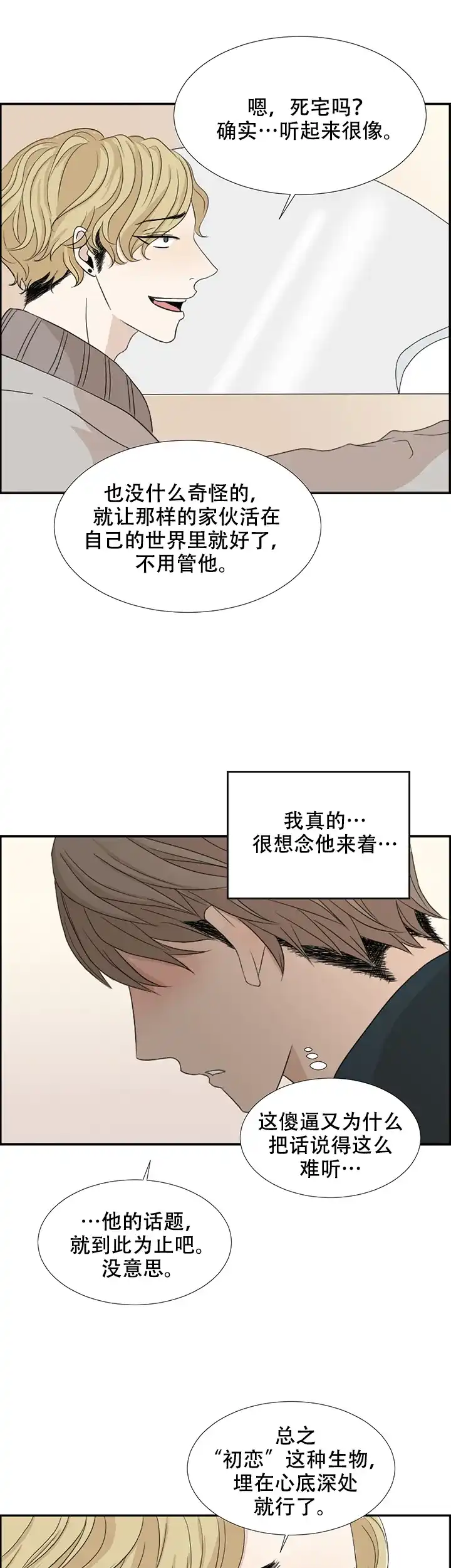 《黑豆》第3话 第13页