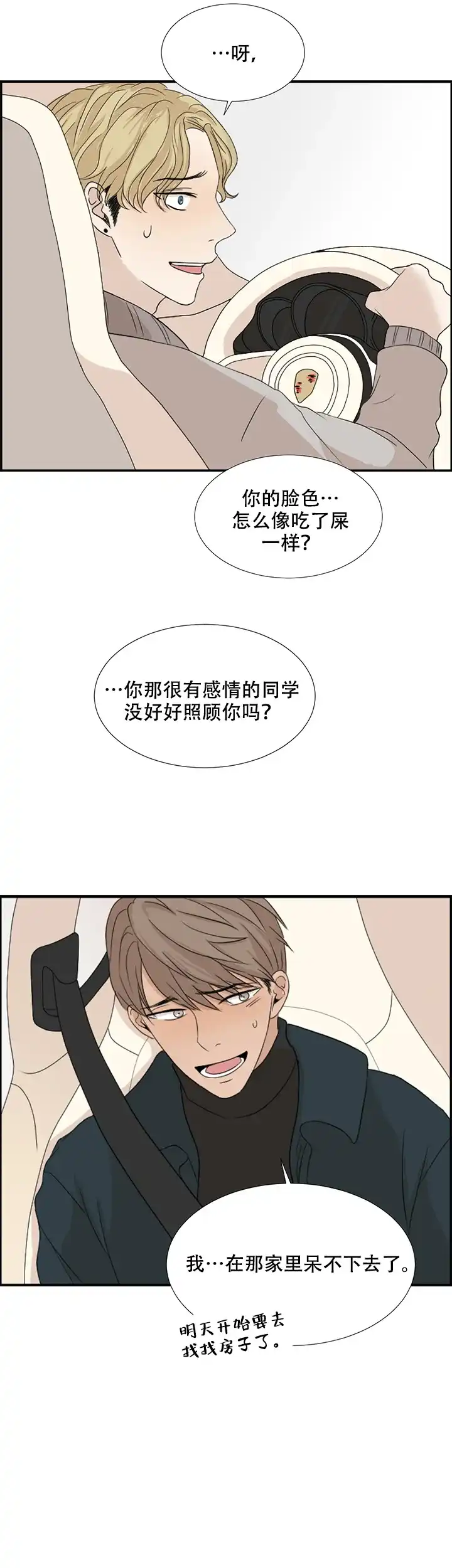 《黑豆》第3话 第8页