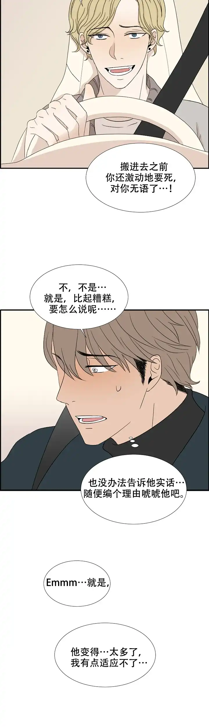 《黑豆》第3话 第10页