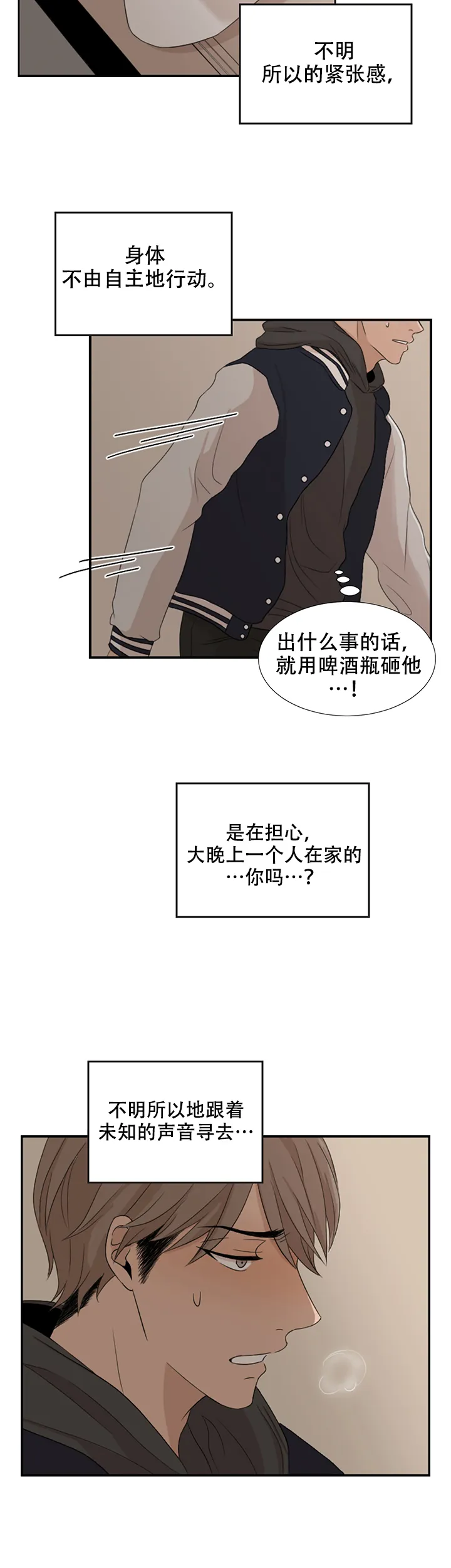 《黑豆》第3话 第18页
