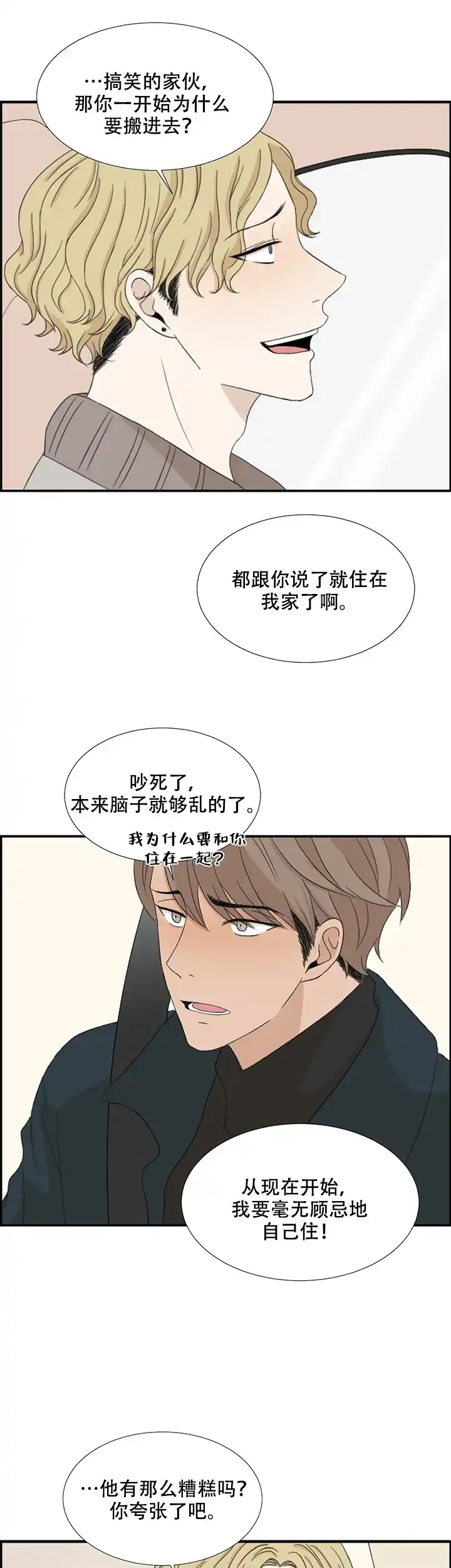 《黑豆》第3话 第9页