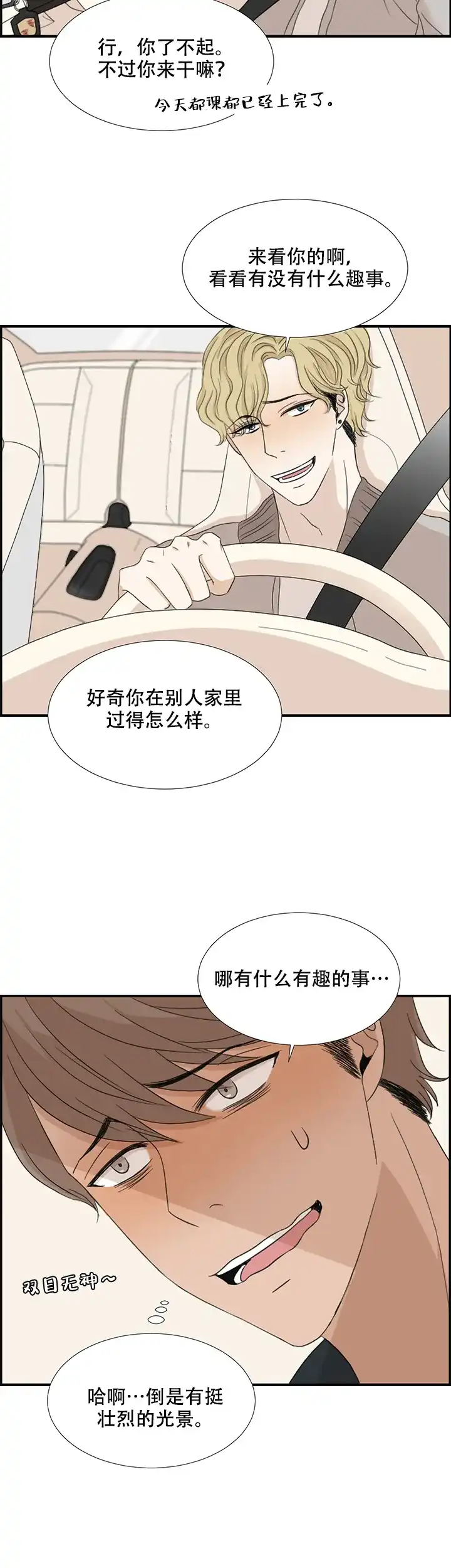 《黑豆》第3话 第7页
