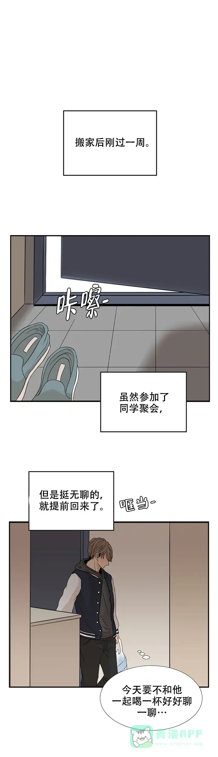 《黑豆》第3话 第16页