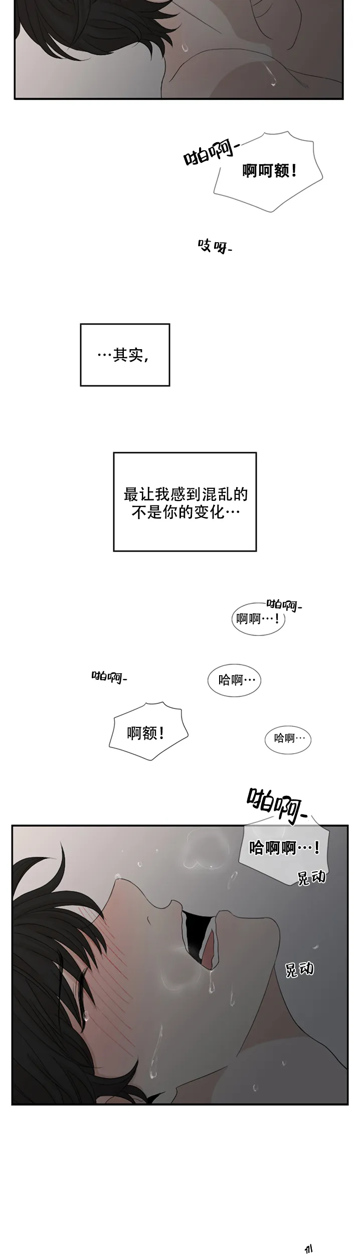 《黑豆》第4话 第5页