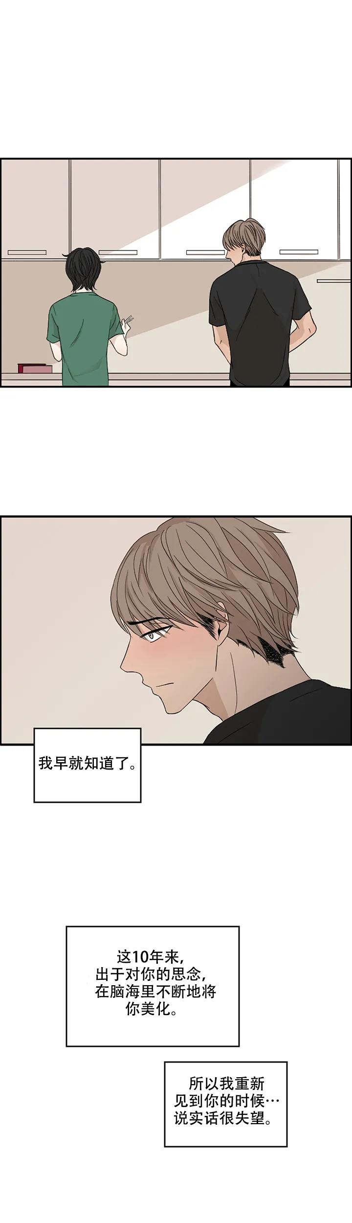 《黑豆》第4话 第13页