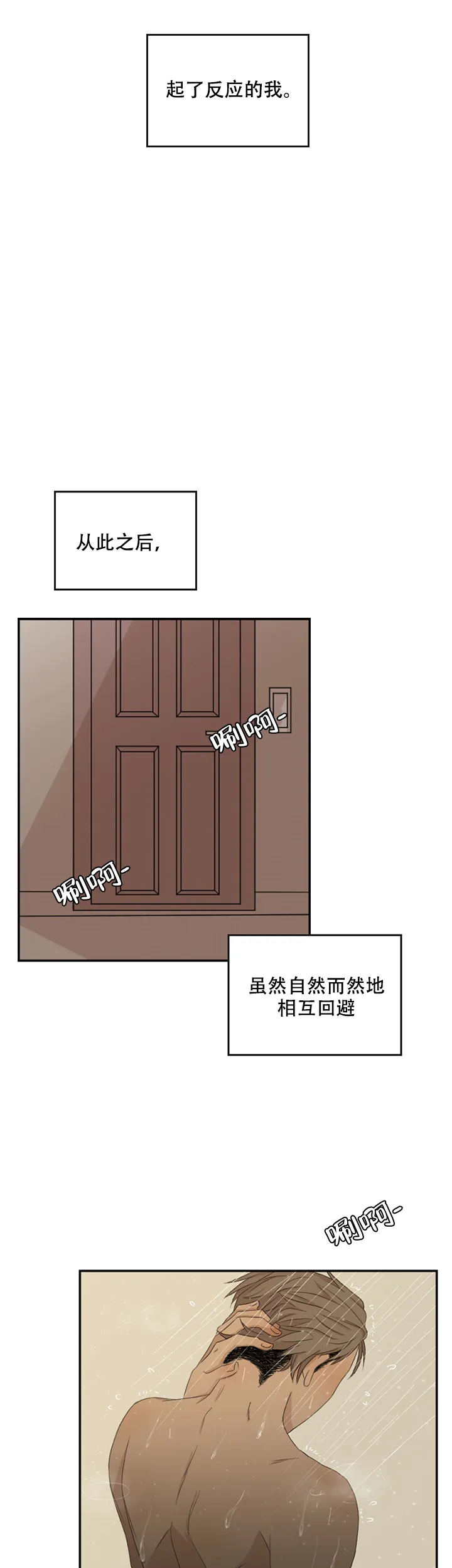 《黑豆》第4话 第7页