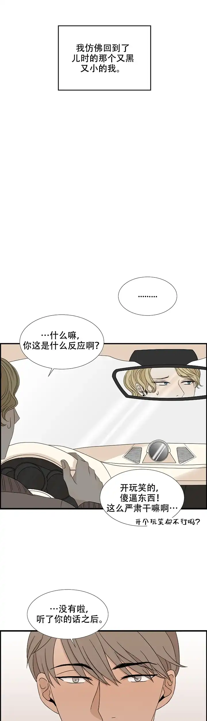 《黑豆》第4话 第15页